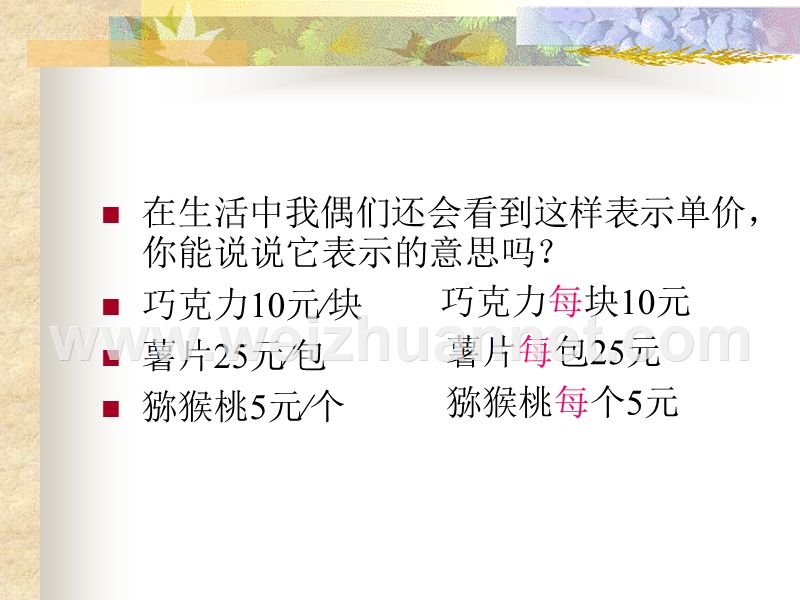 新人教版小学四年级单价、数量、总价数量关系ppt.ppt_第3页