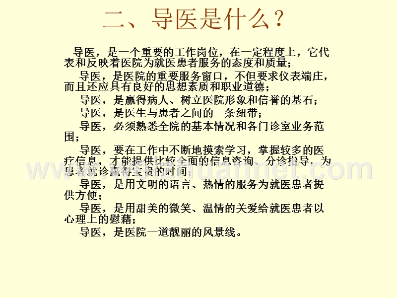 导医礼仪培训.ppt_第3页