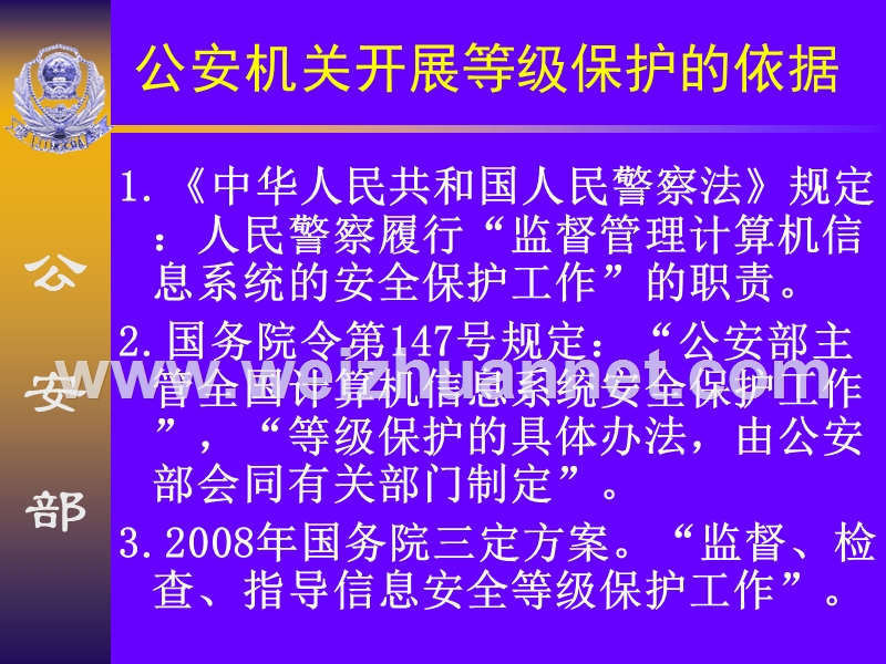 国家信息安全等级保护制度的主要内容和要求.ppt_第3页