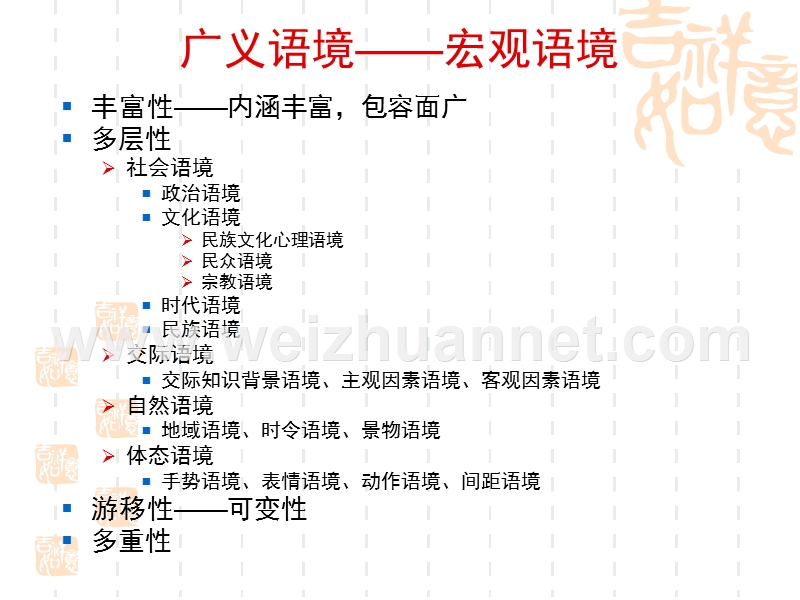 现代汉语--词义和语境的关系.ppt_第3页