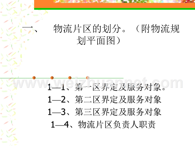 物流规划培训资料.ppt_第2页