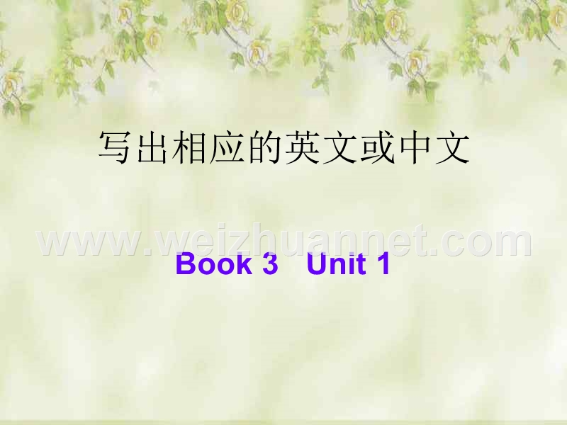 高考中单词训练book-3.ppt_第1页