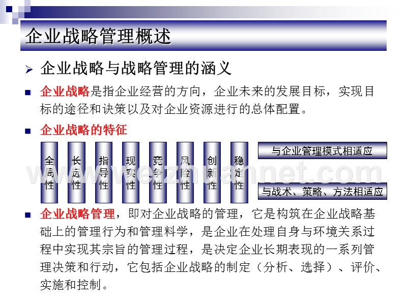 电信企业战略管理.ppt_第3页