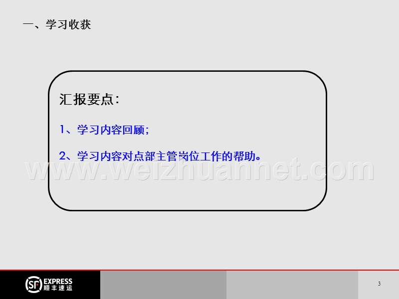 学习手册附件1、新入职点部主管阶段学习汇报(1).ppt_第3页