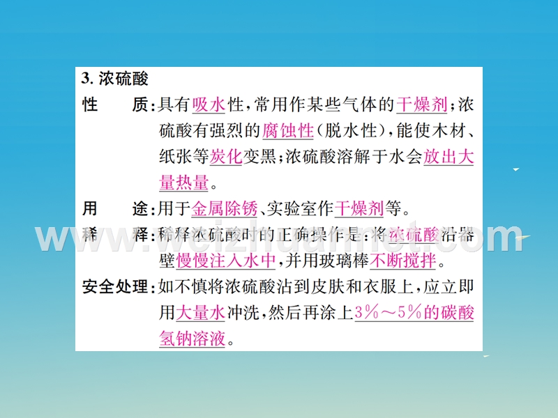 【名校课堂】2017年春九年级化学下册 第十单元 酸和碱 课题1 常见的酸和碱 第1课时 常见的酸习题课件 （新版）新人教版.ppt_第3页