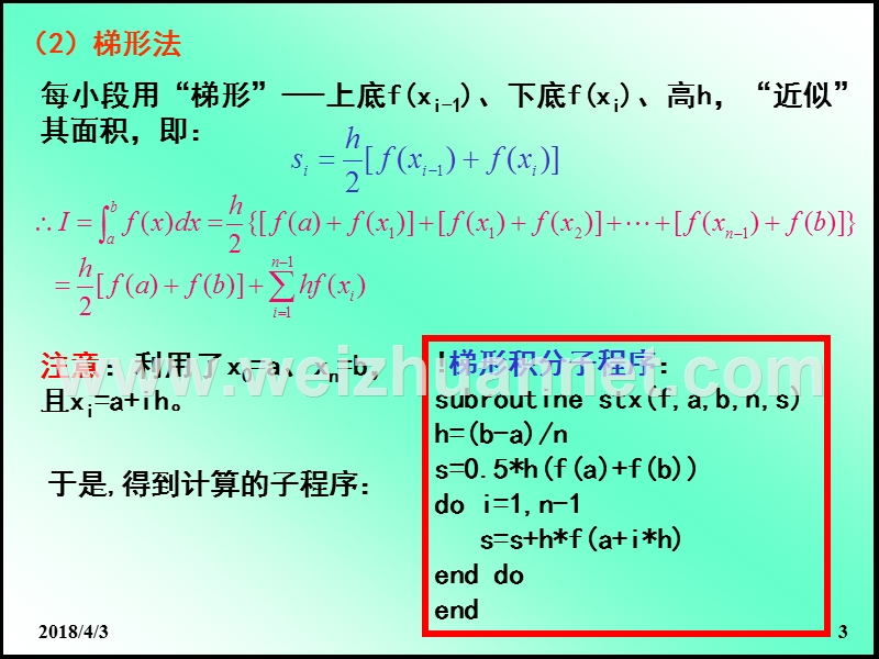 第七讲-物理学中定积分是数值计算方法.ppt_第3页