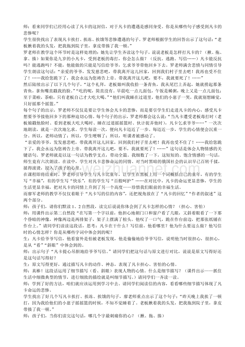 小学语文精美教学论文范文 风格各异 同样精彩.doc_第2页