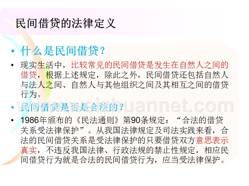 民间借贷法律讲座.pptx_第3页