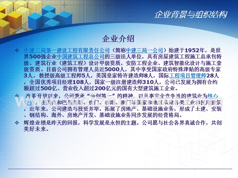 中建三局一公司.ppt_第3页