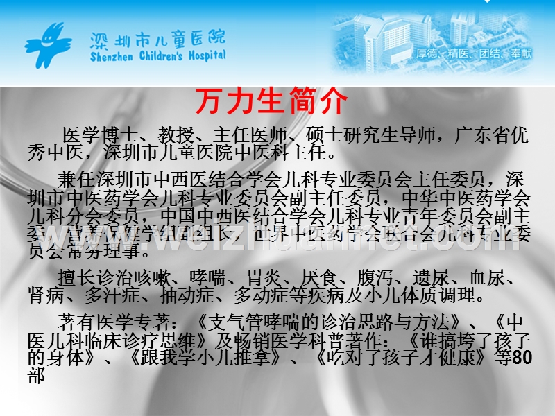 中医保健对儿童生长发育的优势.ppt_第2页