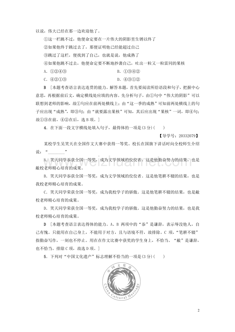 【课堂新坐标】（江苏专版）2017高考语文二轮复习与策略 题型组合滚动练14.doc_第2页