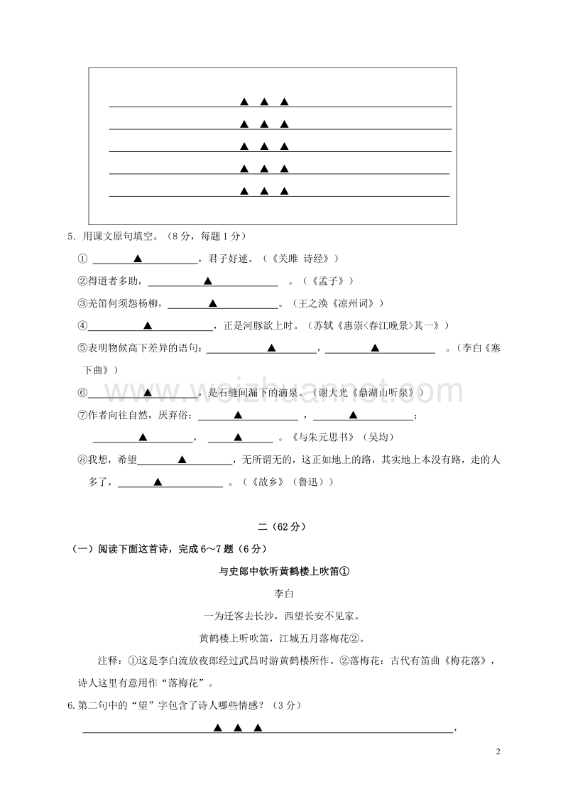 江苏省如皋市外国语学校2017届九年级语文上学期第一次学情检测试题 苏教版.doc_第2页