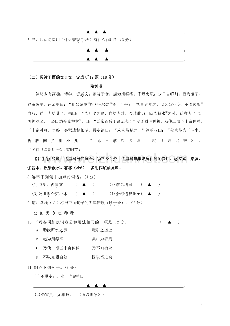 江苏省如皋市外国语学校2017届九年级语文上学期第一次学情检测试题 苏教版.doc_第3页