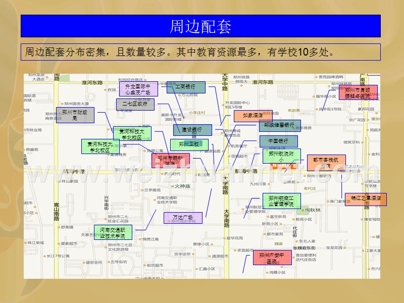 航海路大学路项目周边调研.ppt_第3页