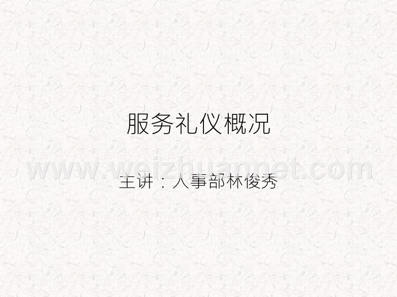 应会培训课件.ppt_第1页