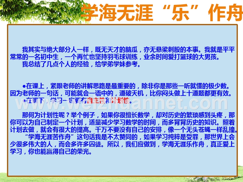 来自学霸的经验分享1.ppt_第3页