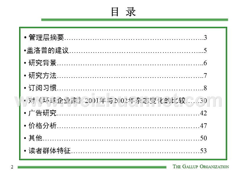 盖洛普公司调查报告.ppt_第2页