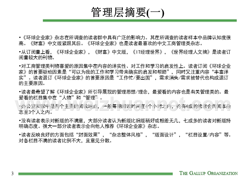 盖洛普公司调查报告.ppt_第3页