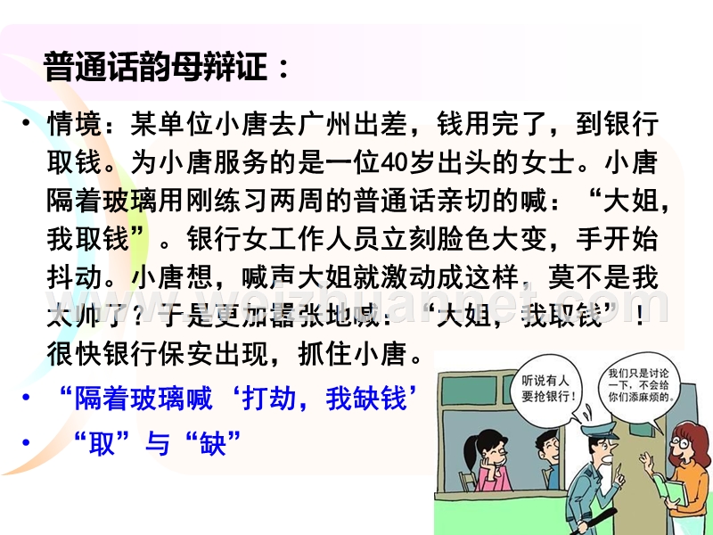 普通话韵母辩证.ppt_第2页