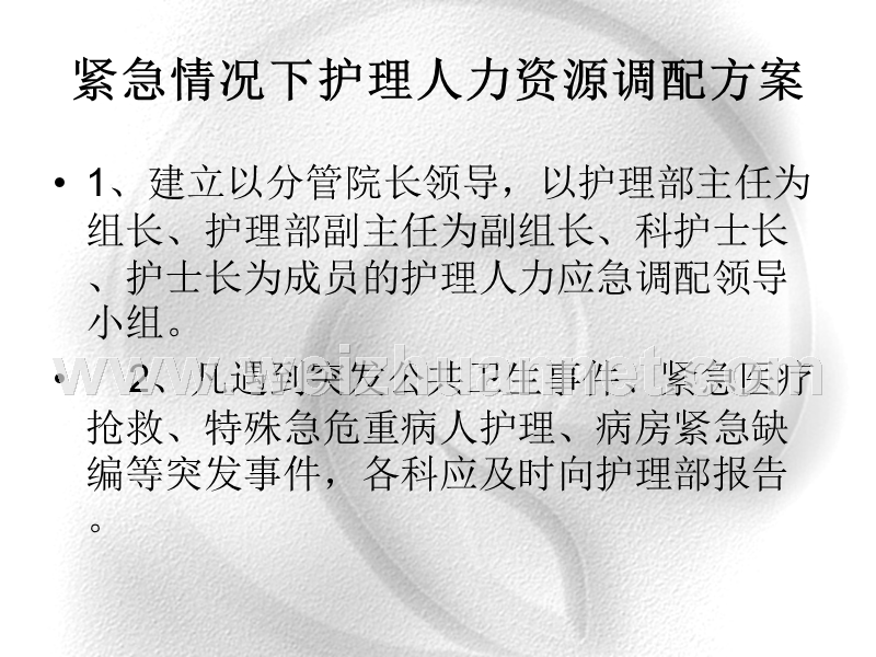 护理应急储备人员培训课件.ppt_第2页