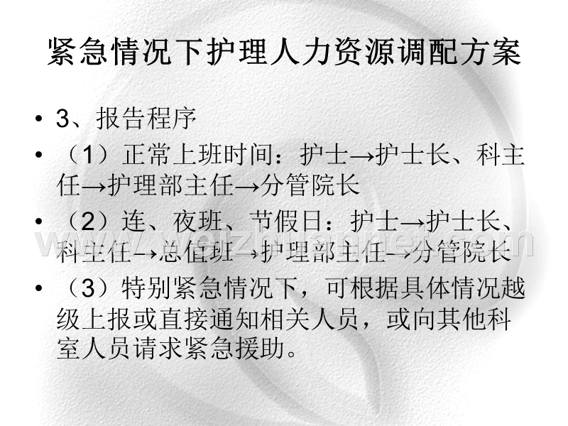 护理应急储备人员培训课件.ppt_第3页