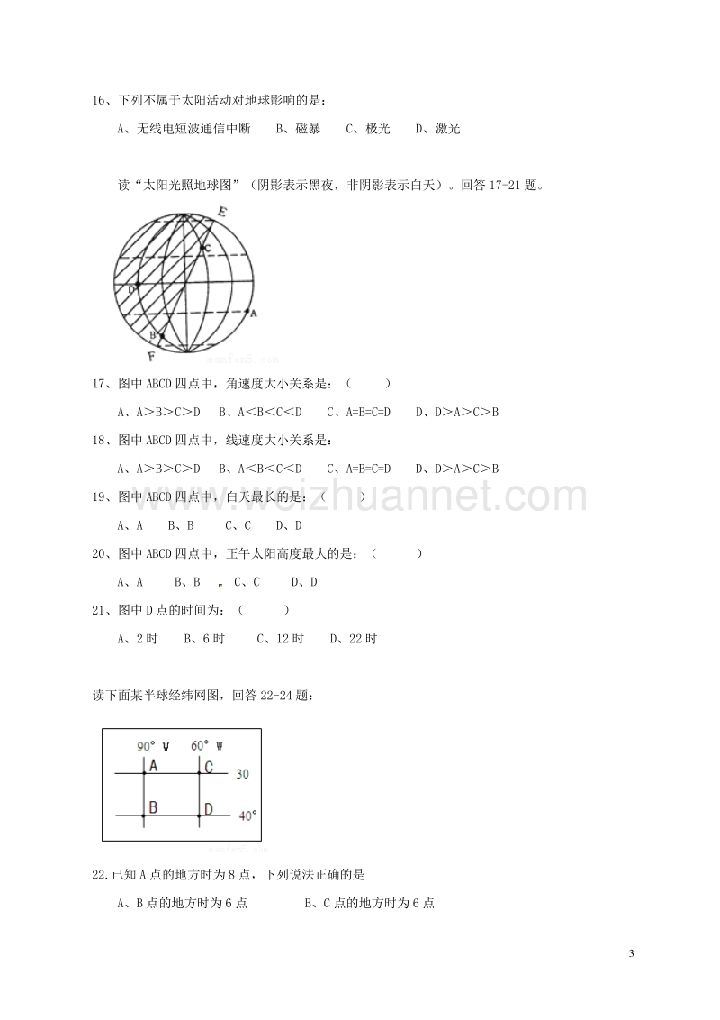 广西来宾市2015-2016学年高一地理上学期第一次月考试题.doc_第3页