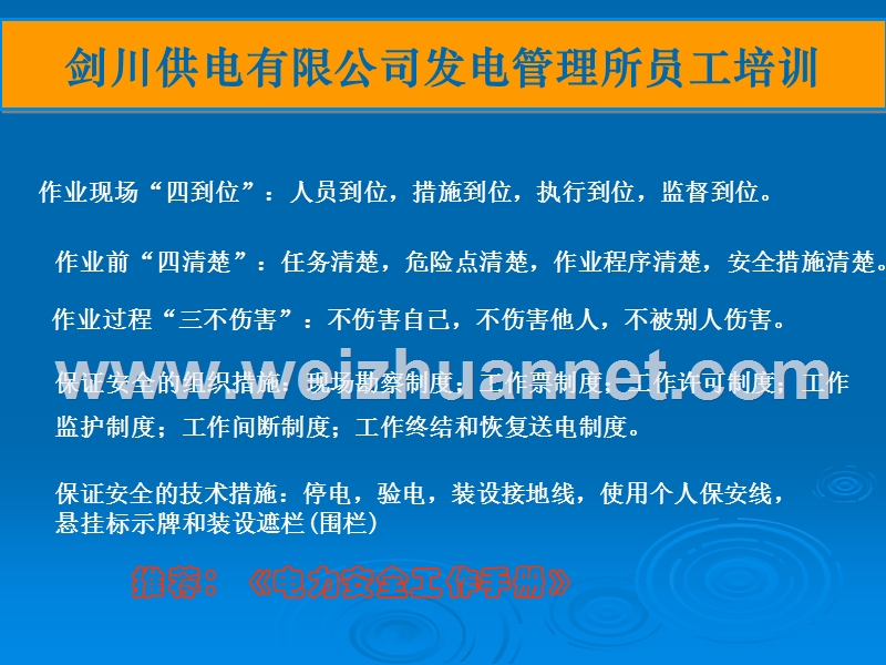 两票三制培训.ppt_第3页