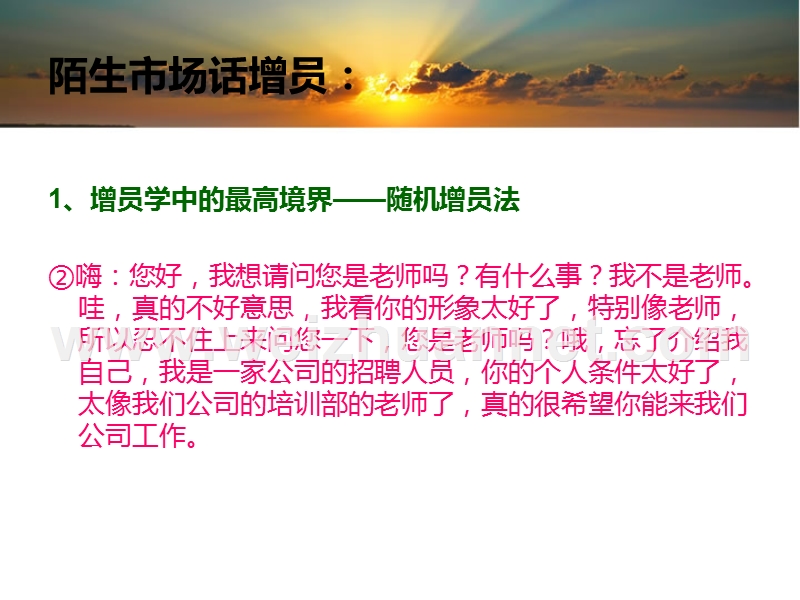 李世华增员课件.ppt_第3页