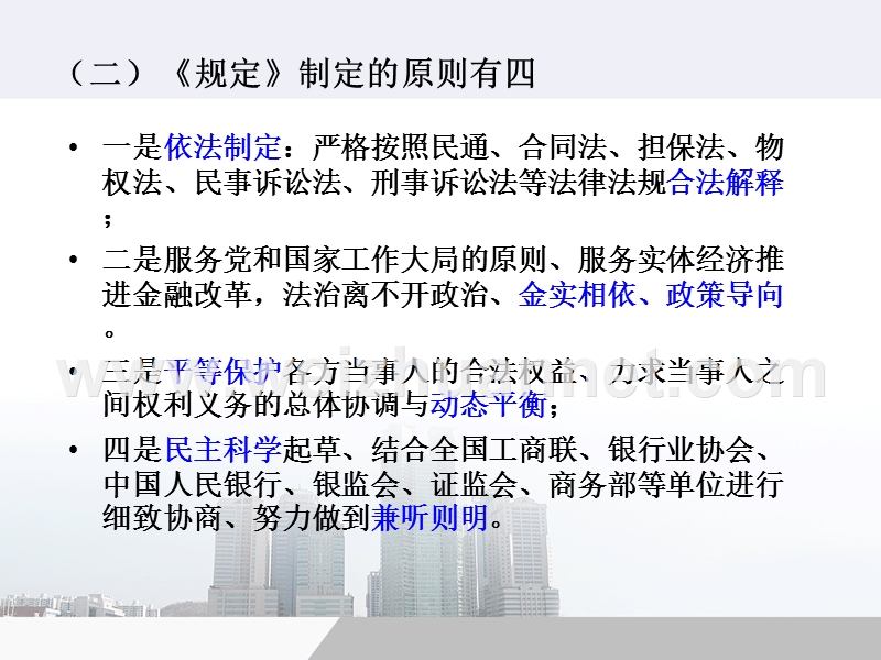 最高人民法院关于审理民间借贷案件适用法律若干问题的规定解析.ppt_第3页