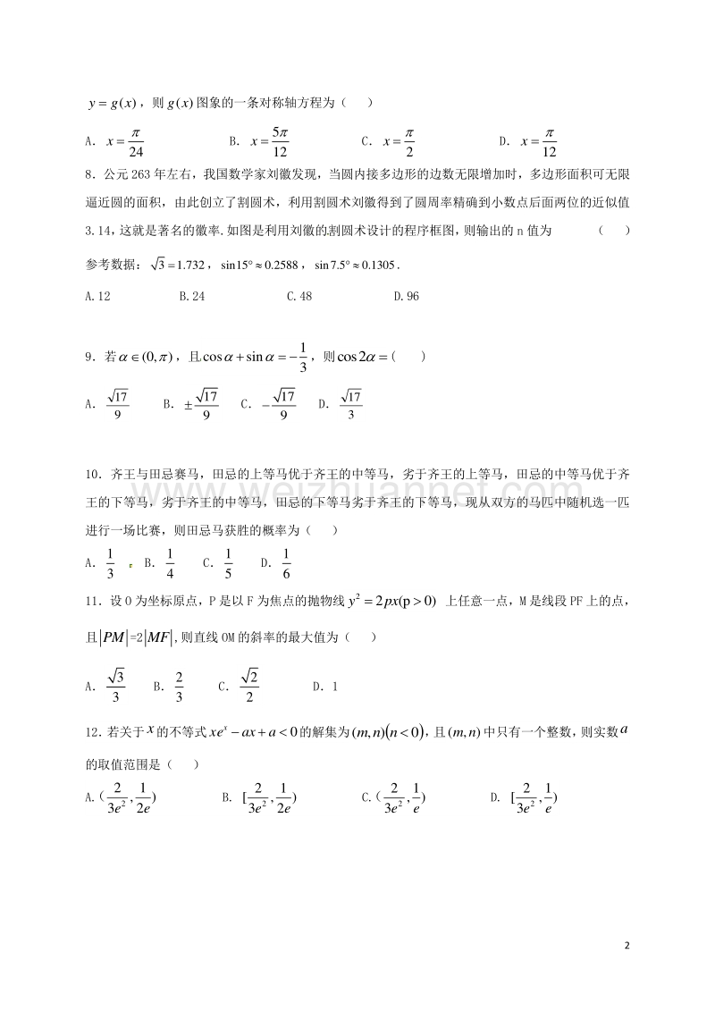 宁夏石嘴山市第三中学2017届高三数学上学期第四次月考试题 理.doc_第2页