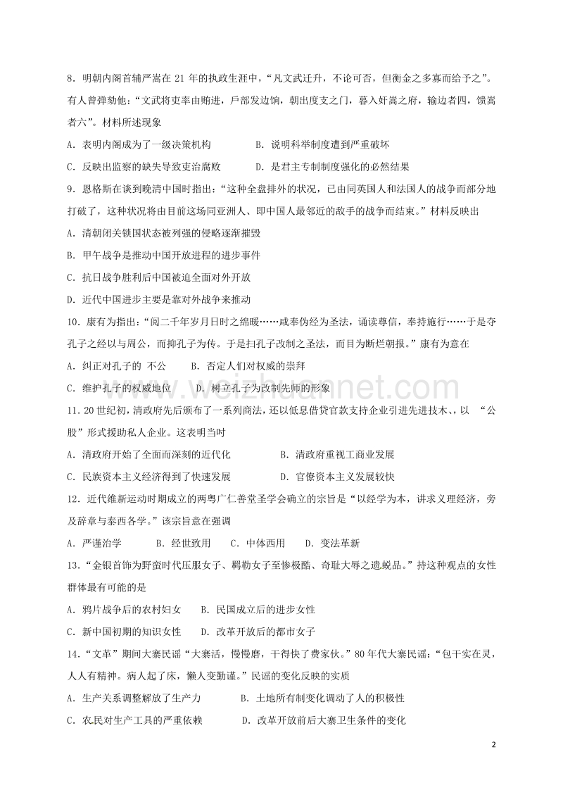 北京市昌平临川育人学校2017届高三历史12月月考试题.doc_第2页