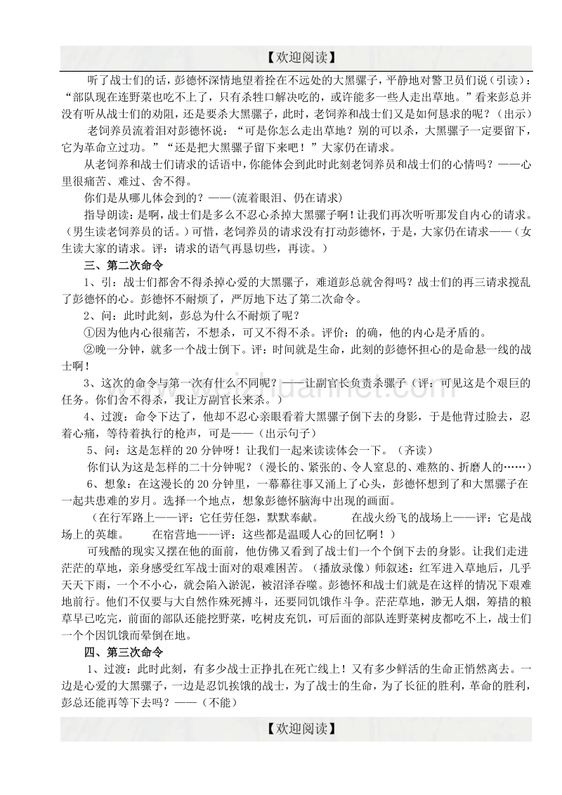 五年级语文下册 22《彭德怀和他的大黑骡子》教案2 苏教版.doc_第2页