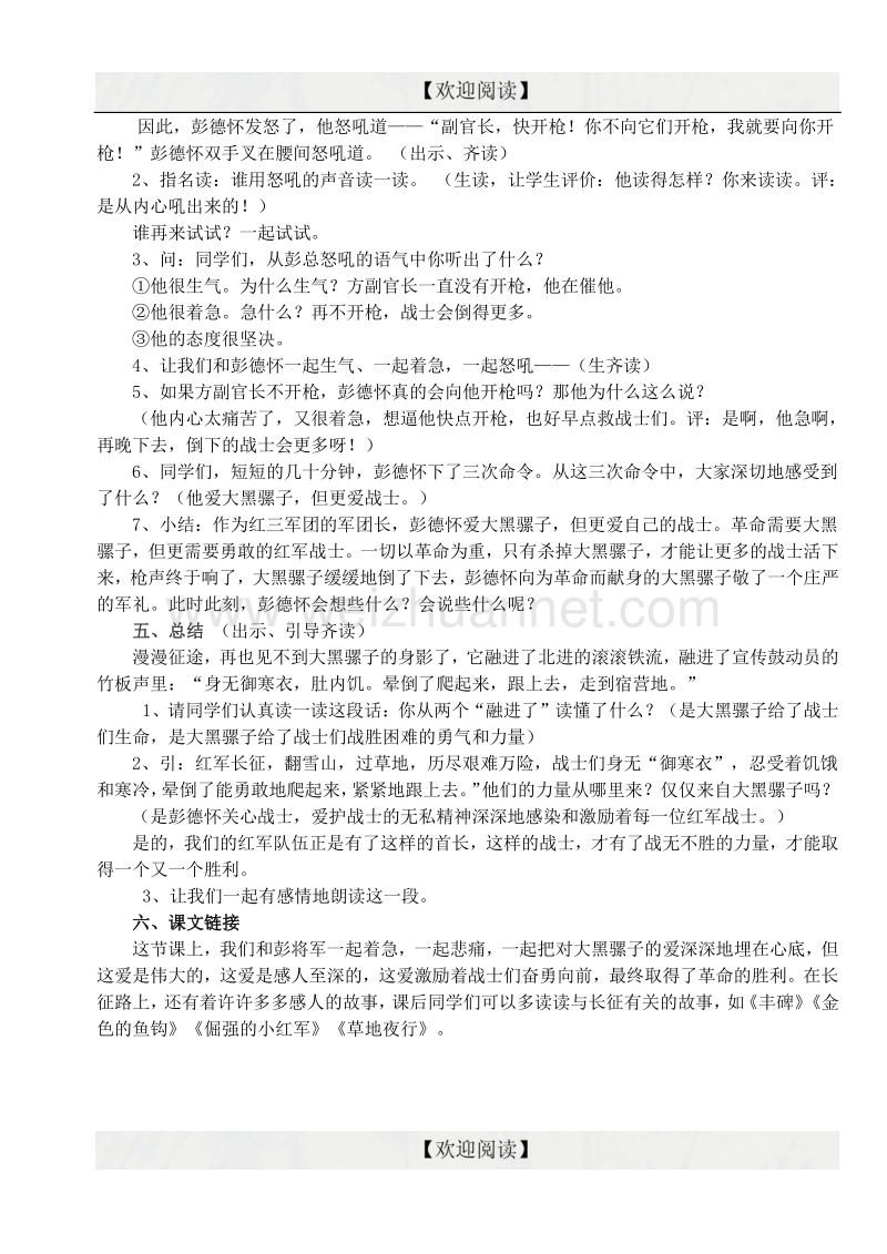 五年级语文下册 22《彭德怀和他的大黑骡子》教案2 苏教版.doc_第3页