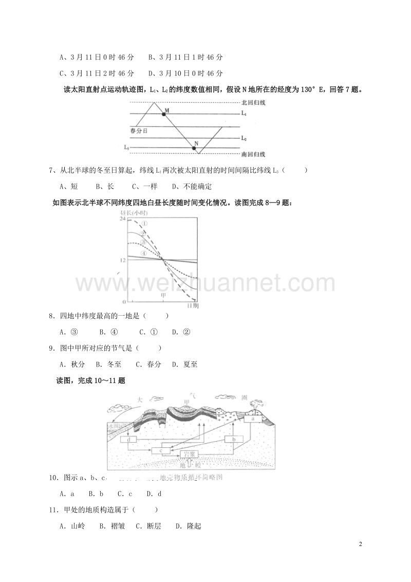 江苏省涟水中学2015-2016学年高一地理上学期期中试题.doc_第2页