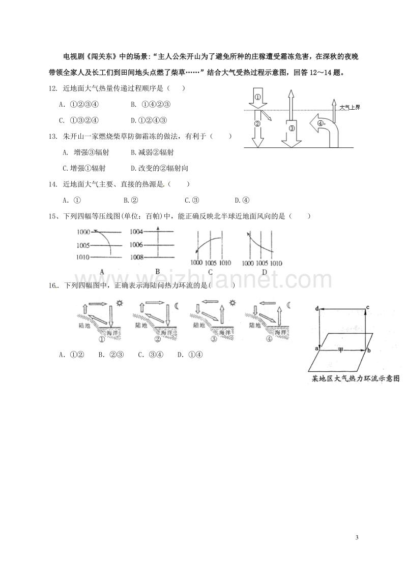 江苏省涟水中学2015-2016学年高一地理上学期期中试题.doc_第3页