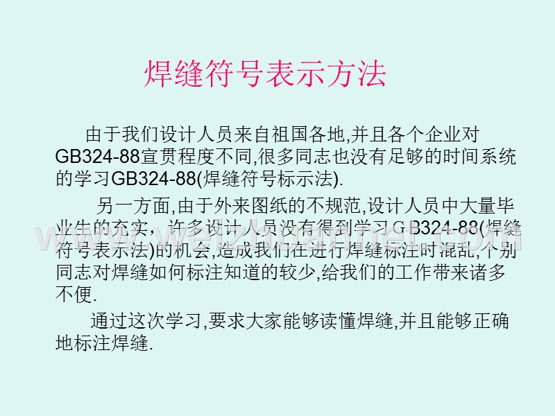 焊缝符号表示方法.ppt_第1页