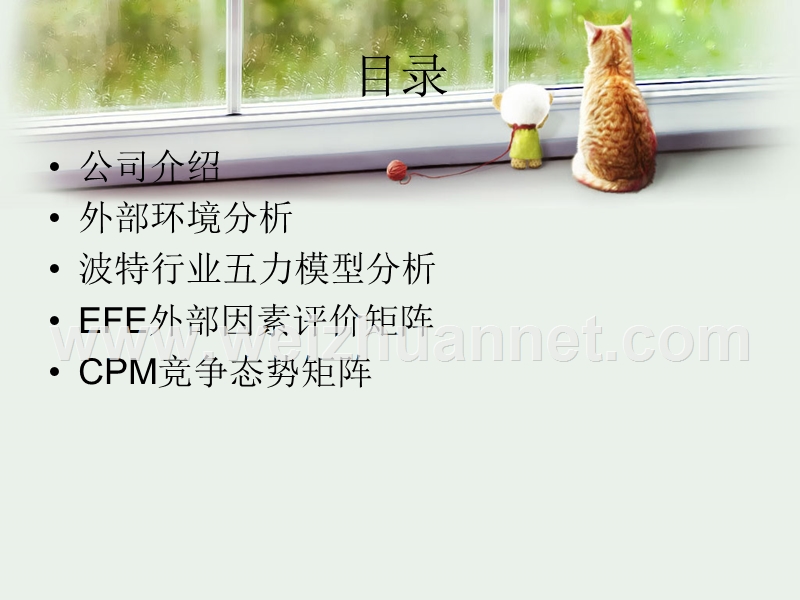 贵州茅台战略管理分析.ppt_第2页