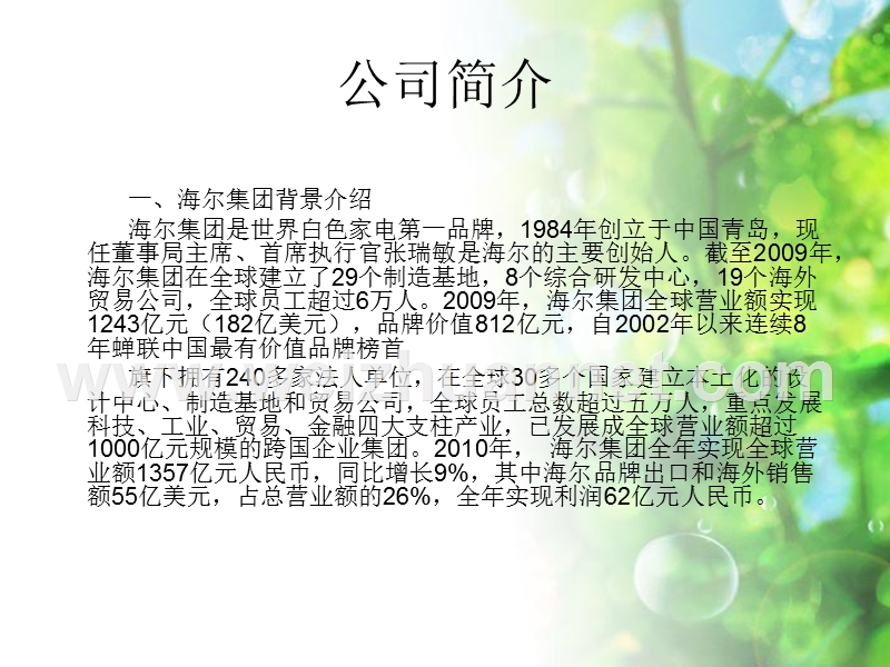 贵州茅台战略管理分析.ppt_第3页