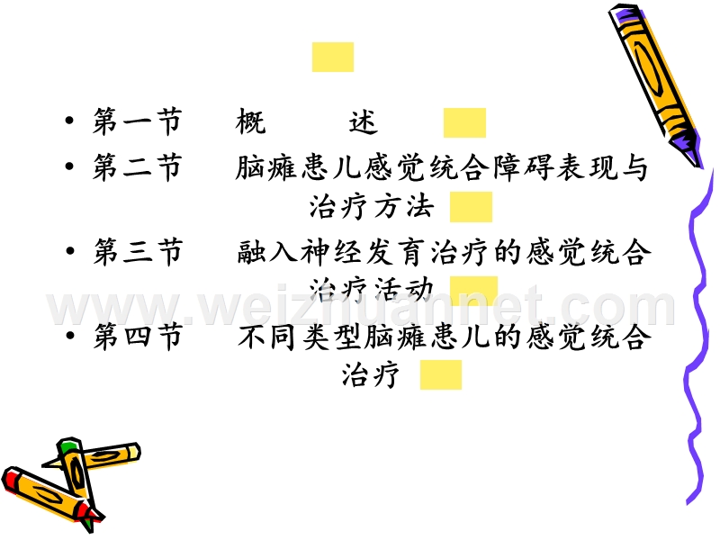 小儿感觉统合.ppt_第2页