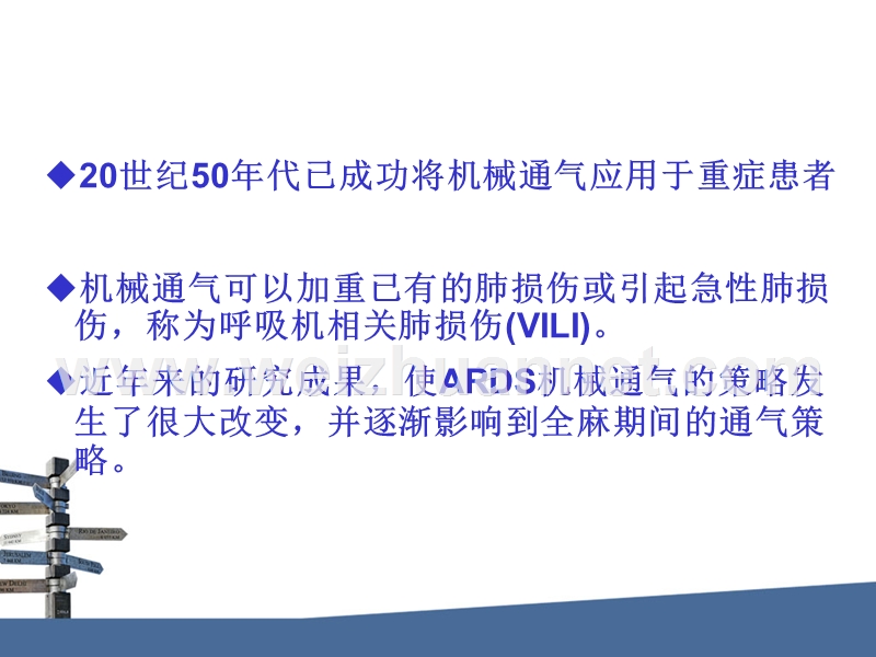 全麻期间的通气策略.ppt_第2页