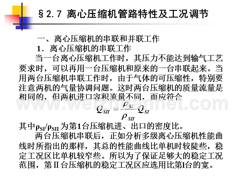 压缩机泵的课件第14讲.ppt_第2页