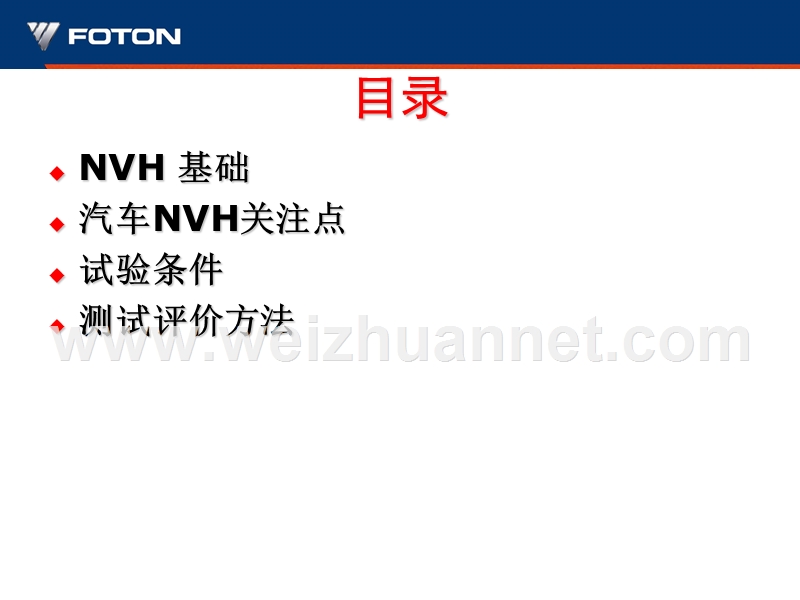 轿车nvh-主观评价方法概要.ppt_第2页