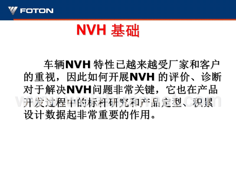 轿车nvh-主观评价方法概要.ppt_第3页