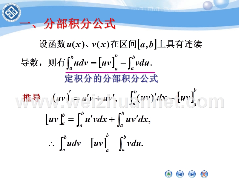 定积分的分部积分法.ppt_第2页