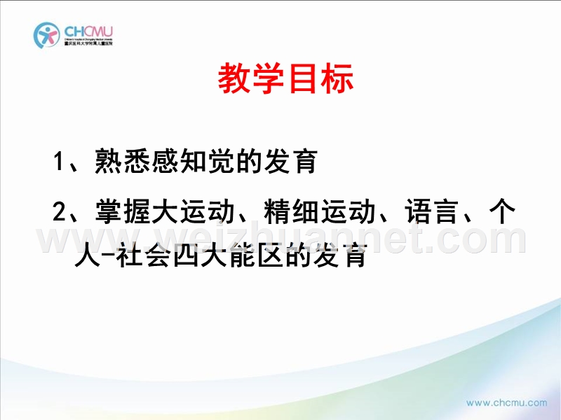 儿童神经心理发育及评价-重庆医大儿童医院《儿科护理学》课件(1).ppt_第2页