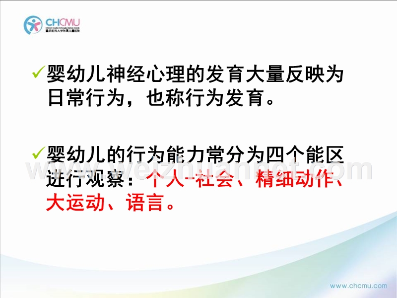 儿童神经心理发育及评价-重庆医大儿童医院《儿科护理学》课件(1).ppt_第3页