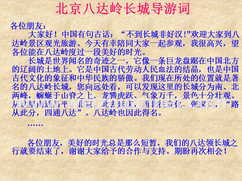 口语交际之假如我是导游一课时.ppt_第2页