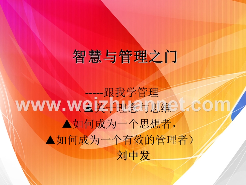 给学生干部的讲座稿.ppt_第2页