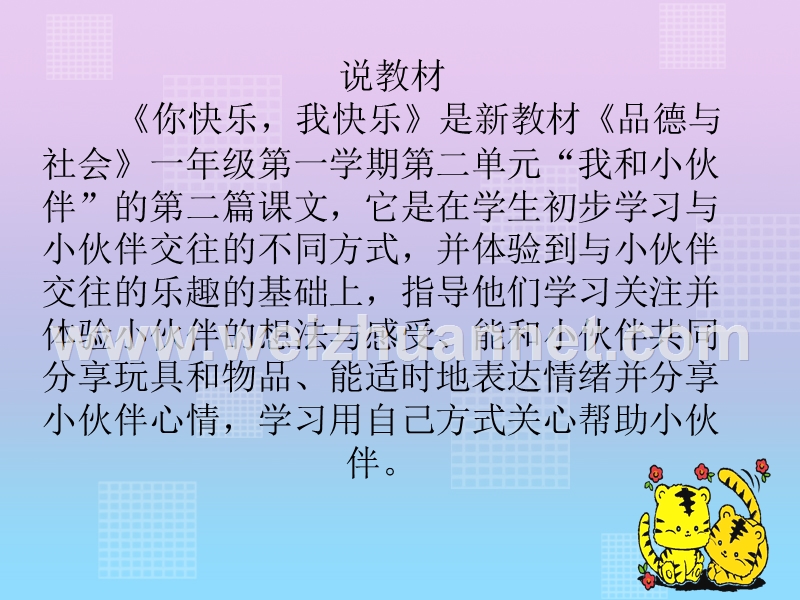 你快乐我快乐.ppt_第1页