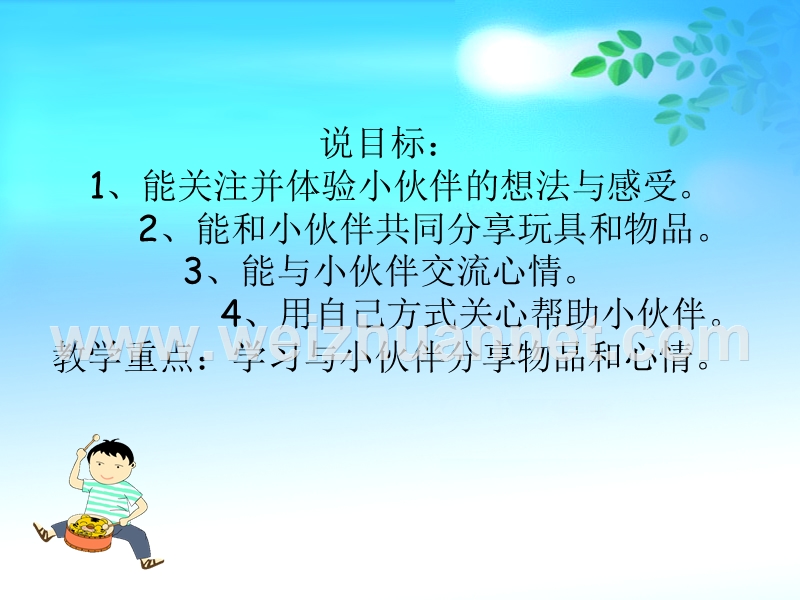 你快乐我快乐.ppt_第2页